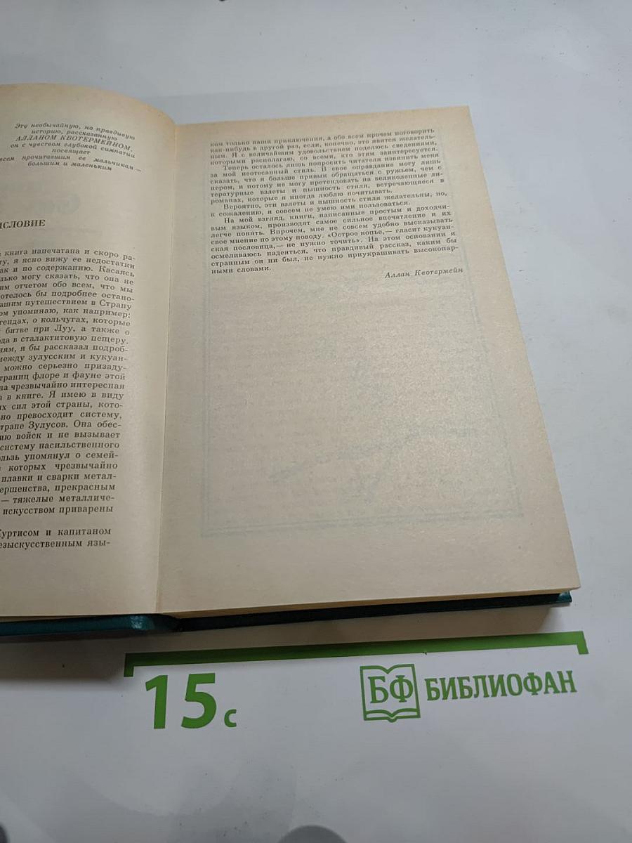 Копи царя Соломона. Прекрасная Маргарет