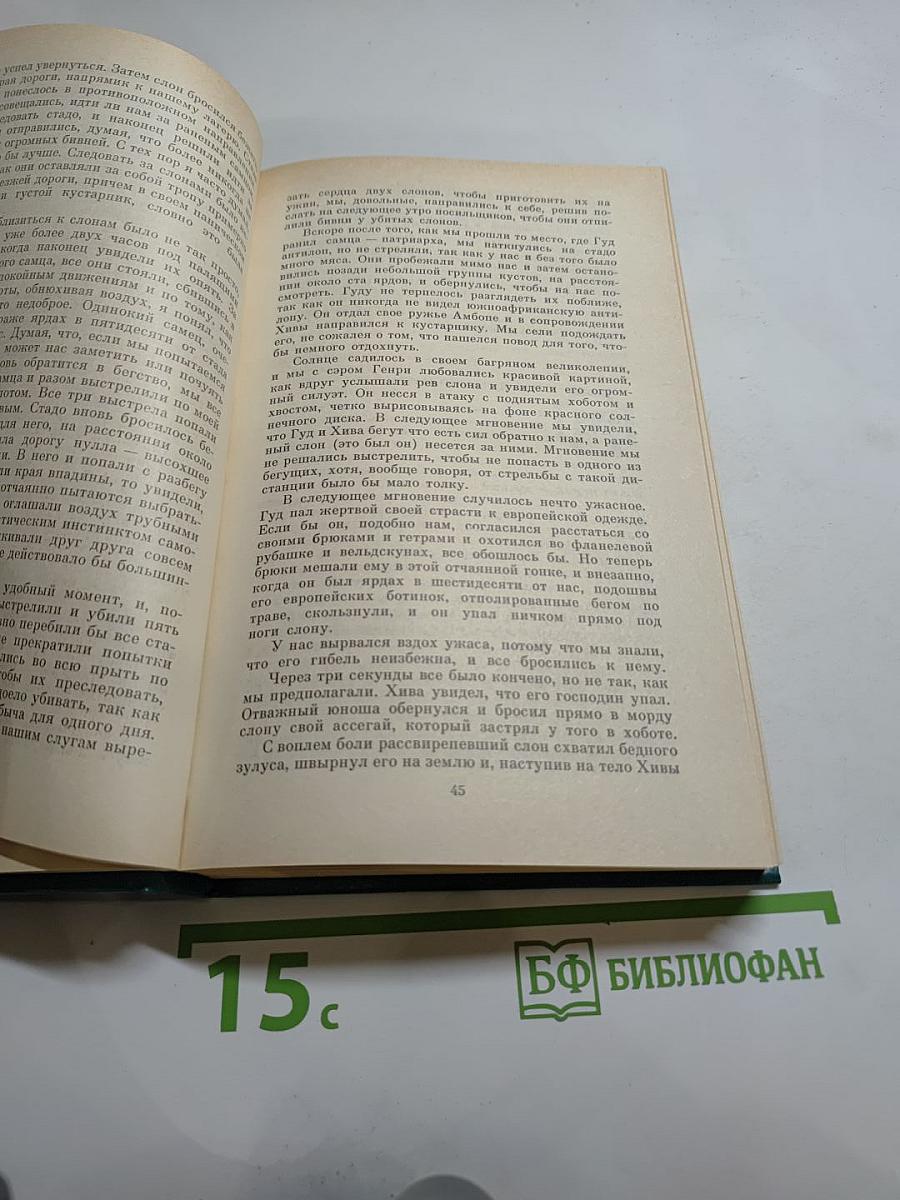 Копи царя Соломона. Прекрасная Маргарет