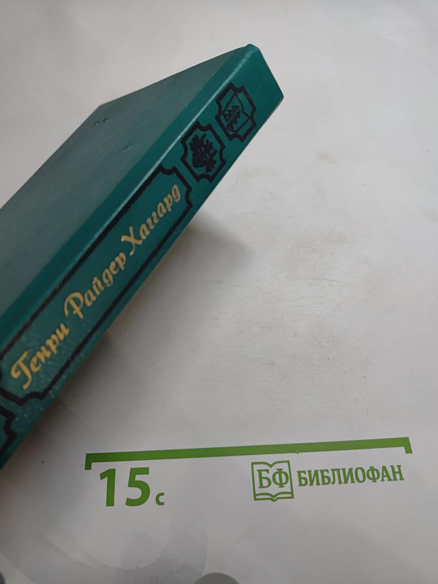 Копи царя Соломона. Прекрасная Маргарет