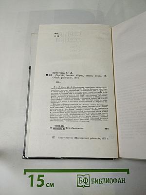 Сергей Есенин. Образ, стихи, эпоха