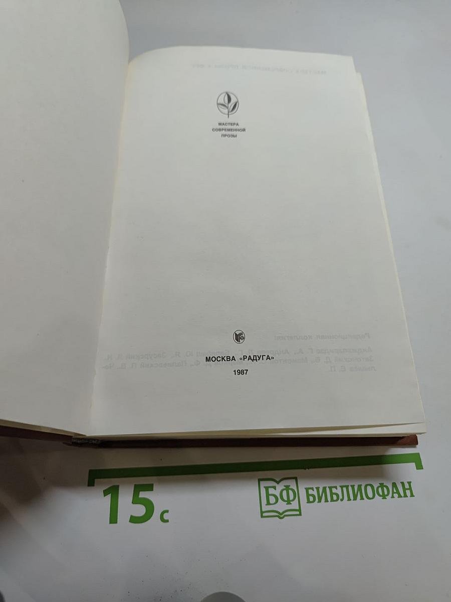 Альфред Андерш. Винтерспельт. Отец убийцы. Рассказы