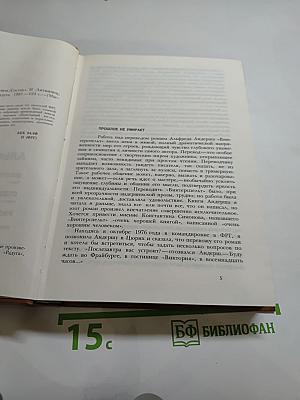 Альфред Андерш. Винтерспельт. Отец убийцы. Рассказы