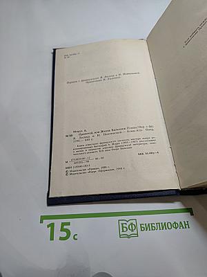 Прометей или Жизнь Бальзака