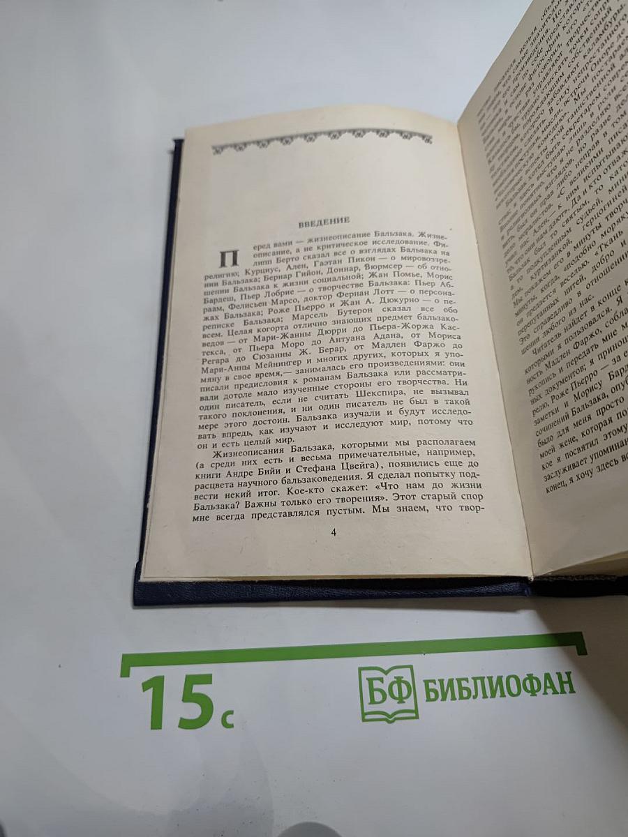 Прометей или Жизнь Бальзака