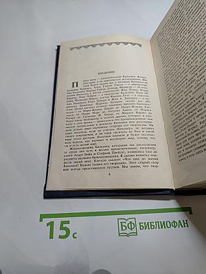 Прометей или Жизнь Бальзака