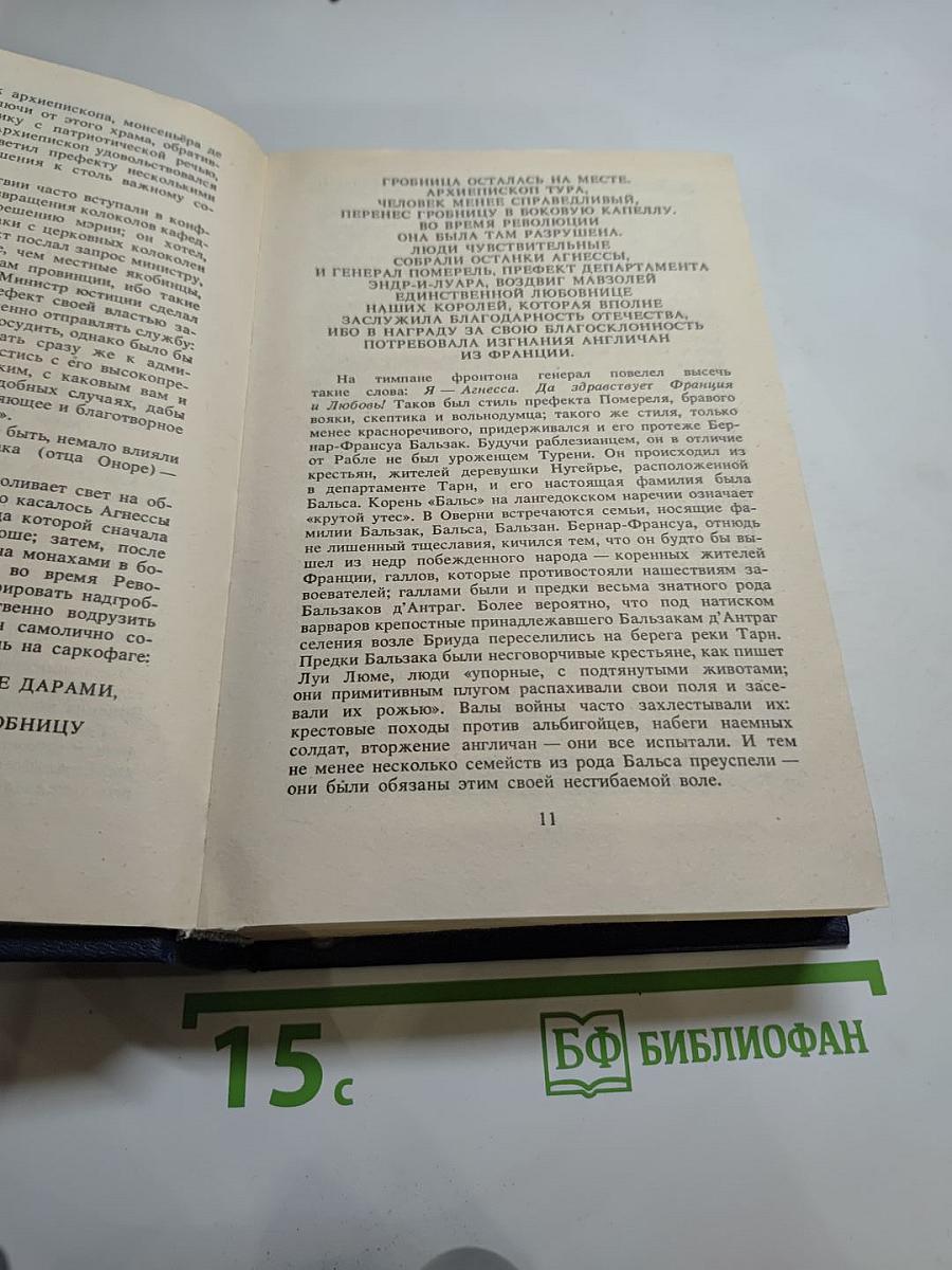 Прометей или Жизнь Бальзака