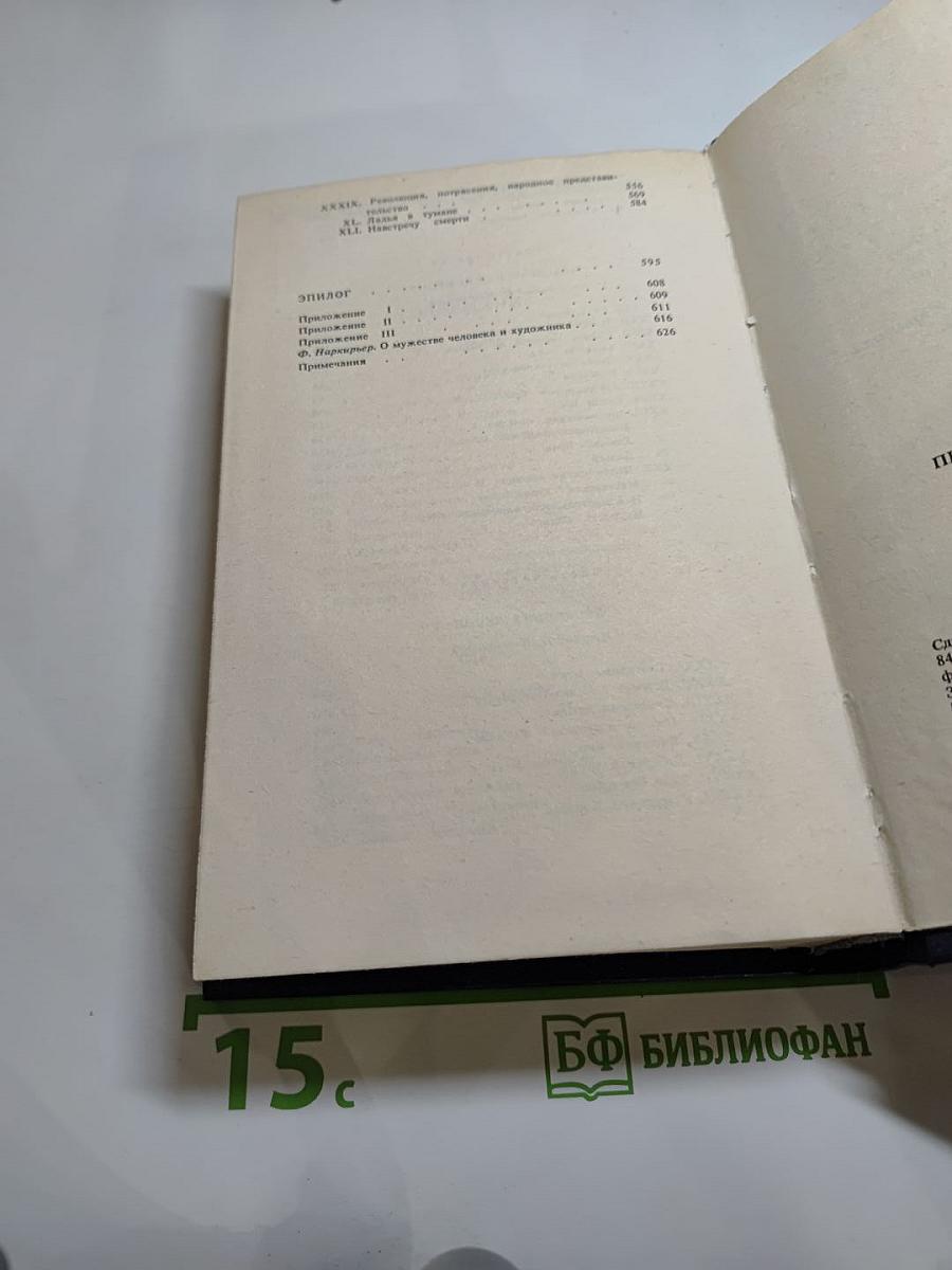 Прометей или Жизнь Бальзака