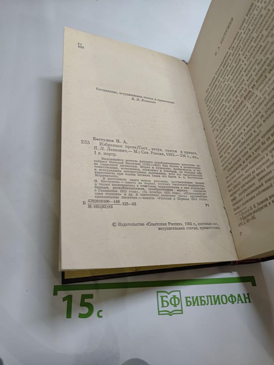 Избранная проза