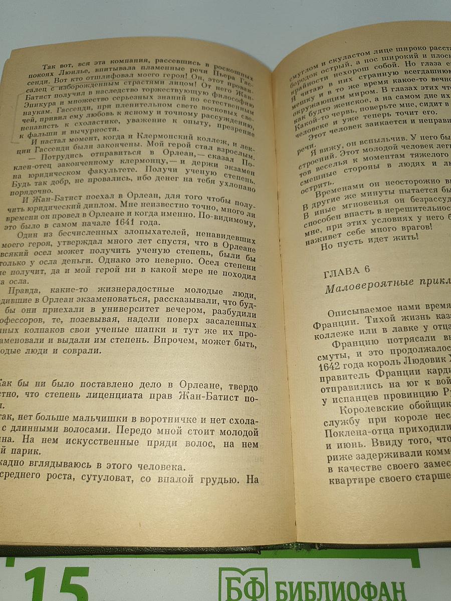 Белая гвардия. Жизнь господина де Мольера. Рассказы