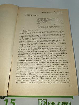 Белая гвардия. Жизнь господина де Мольера. Рассказы