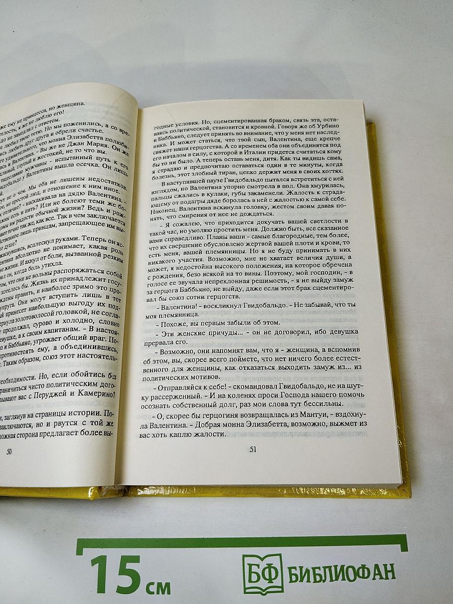 Рафаэль Сабатини. Том Третий. Любовь и оружие. Венецианская маска
