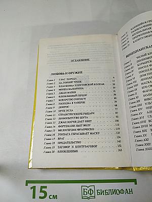 Рафаэль Сабатини. Том Третий. Любовь и оружие. Венецианская маска