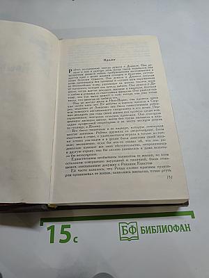 Сьюзан Ховар. Преступление во имя страсти. Роковая привязанность. Неожиданный звонок