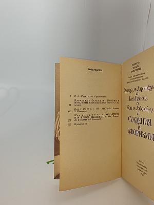 Суждения и Афоризмы