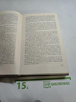 Сьюзан Ховар. Преступление во имя страсти. Роковая привязанность. Неожиданный звонок