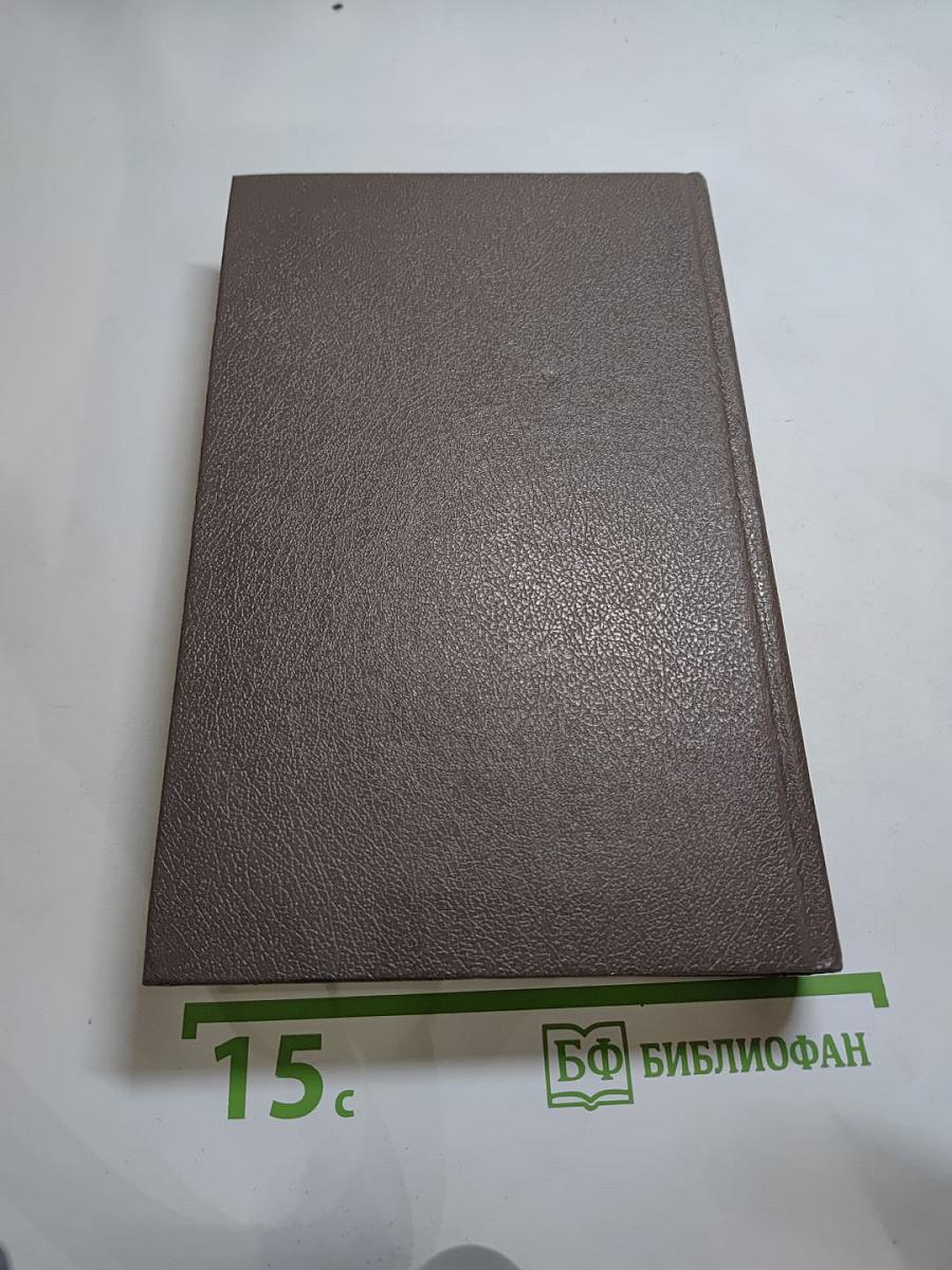 Сьюзан Ховар. Преступление во имя страсти. Роковая привязанность. Неожиданный звонок