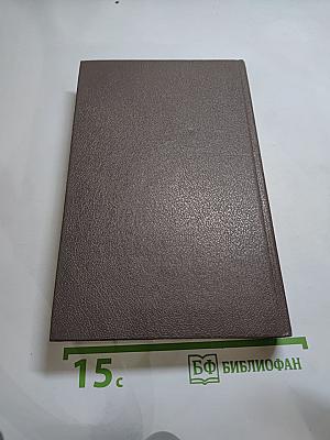 Сьюзан Ховар. Преступление во имя страсти. Роковая привязанность. Неожиданный звонок