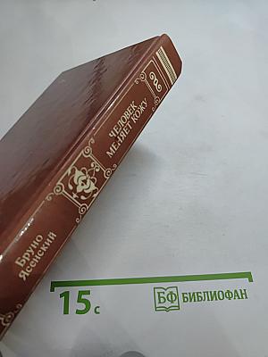 Человек меняет кожу