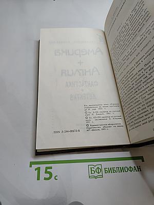 Америка + Англия. Фантастика + Детектив. Том 4