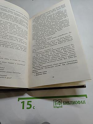 Америка + Англия. Фантастика + Детектив. Том 4