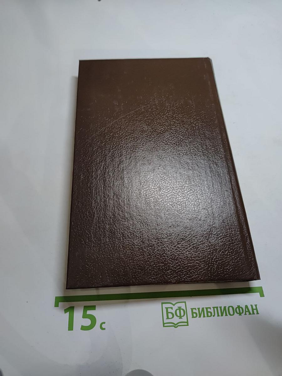 Америка + Англия. Фантастика + Детектив. Том 4
