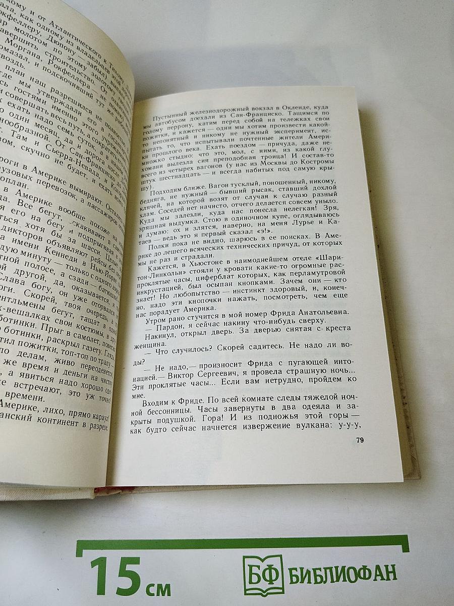 Путешествие в разные стороны