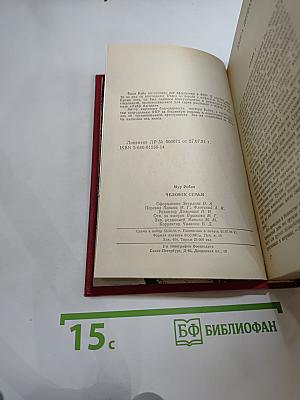 Человек семьи