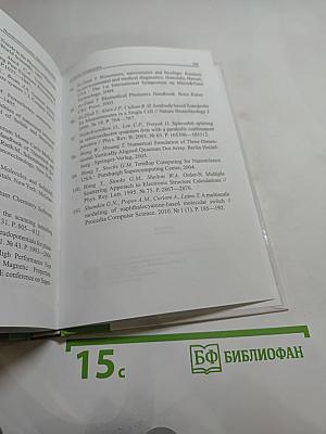 Вычислительные нанотехнологии