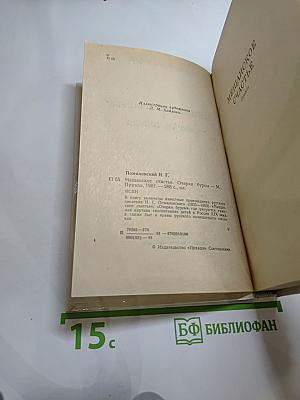 Мещанское счастье. Очерки бурсы