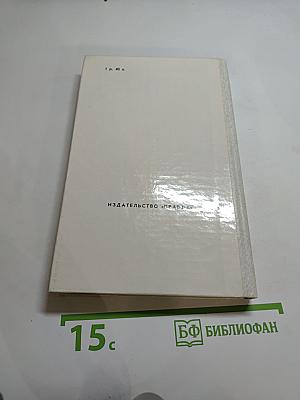 Мещанское счастье. Очерки бурсы