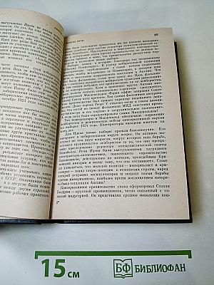 Антони Иден