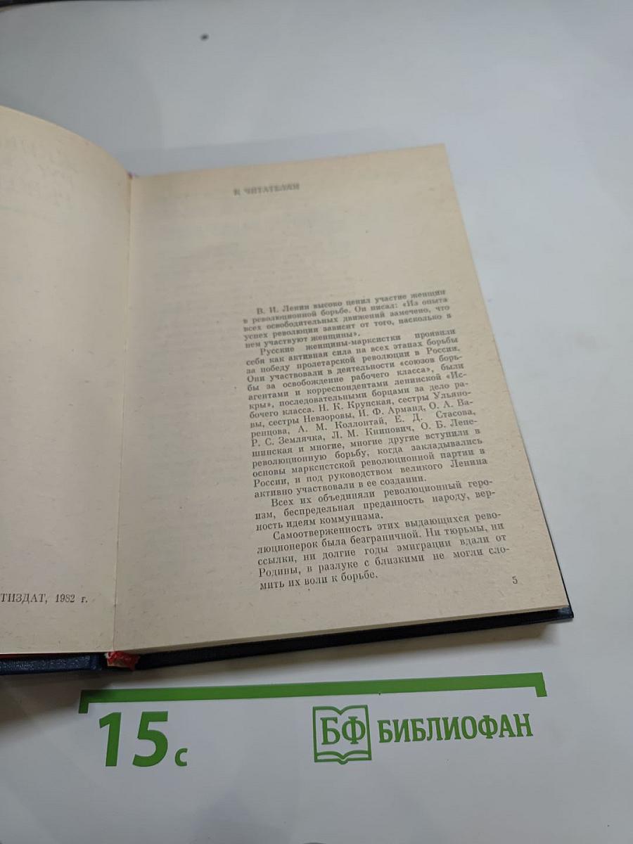 Женщины русской революции