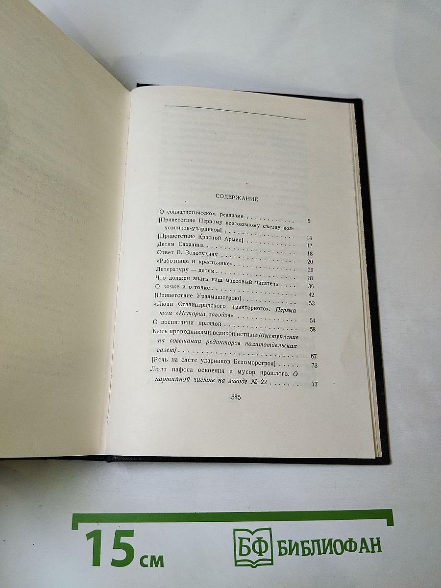 Статьи, доклады, речи, приветствия 1933-1936