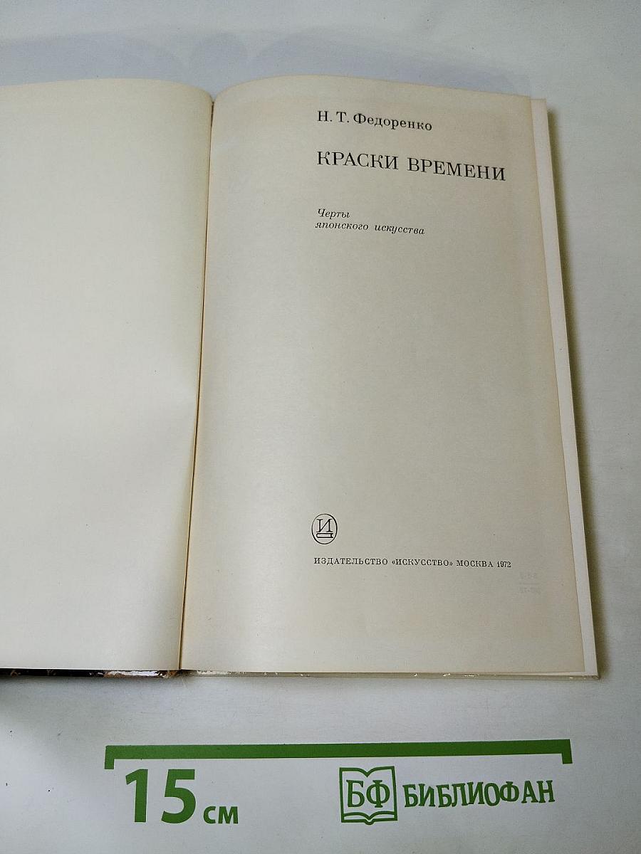 Краски времени