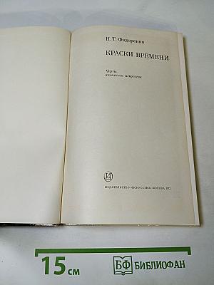 Краски времени