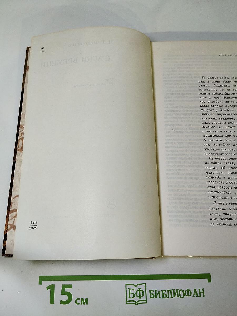 Краски времени