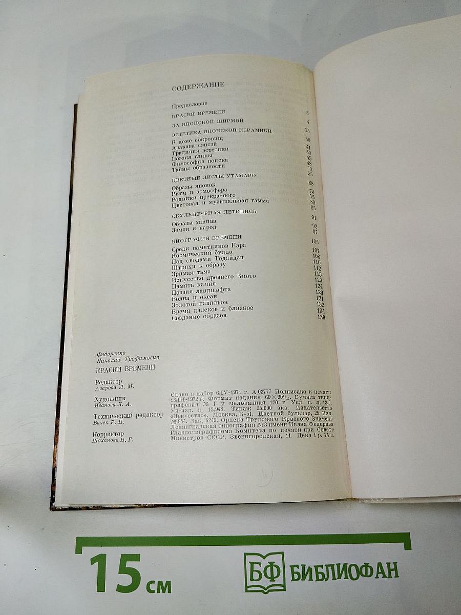 Краски времени