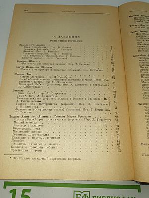 Зарубежная литература XIX века. Романтизм. Хрестоматия.