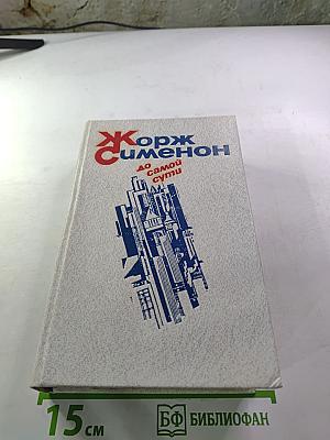 До самой сути