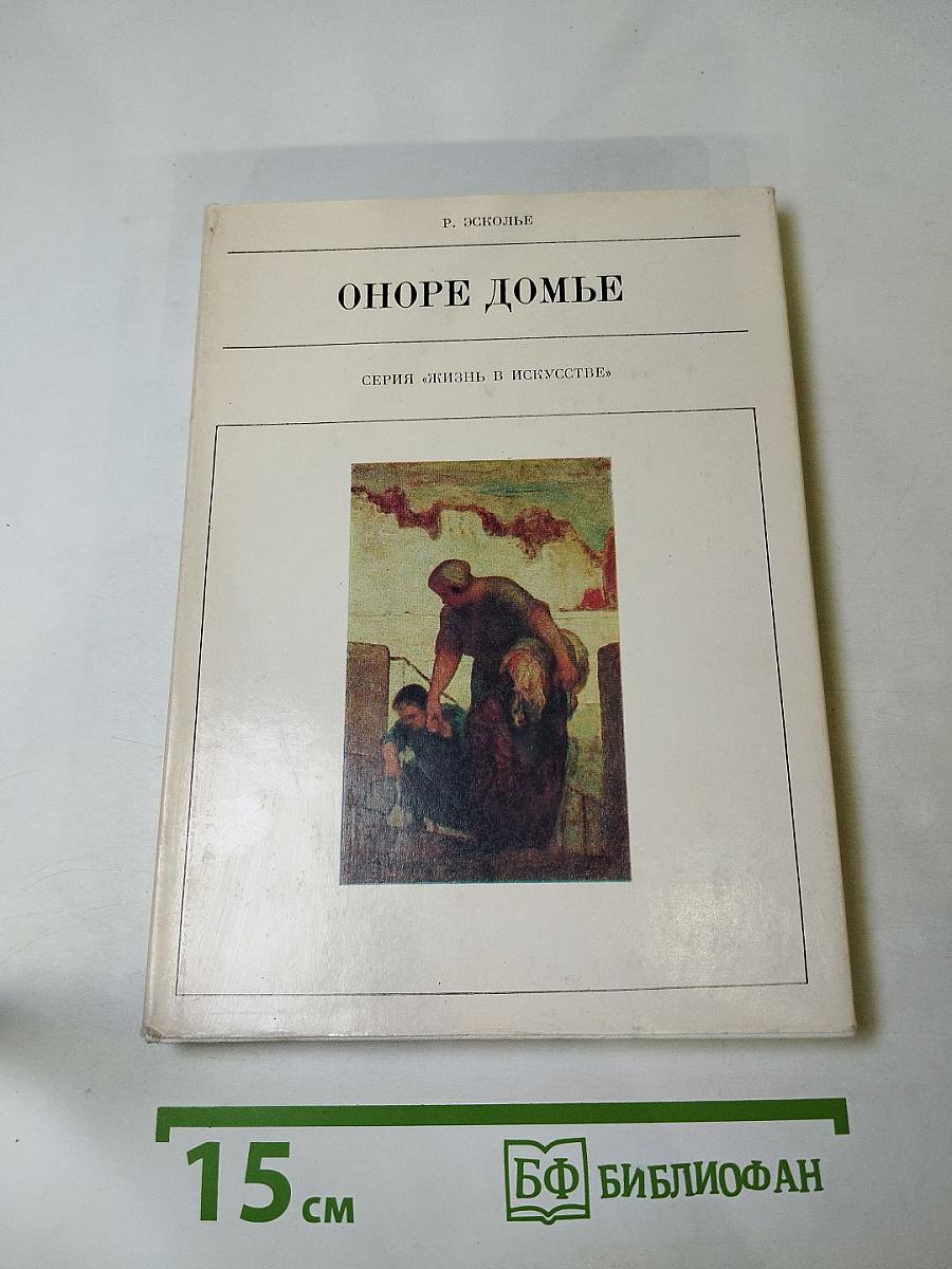 Оноре Домье