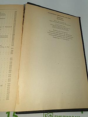 Зарубежная литература XIX века. Романтизм. Хрестоматия.