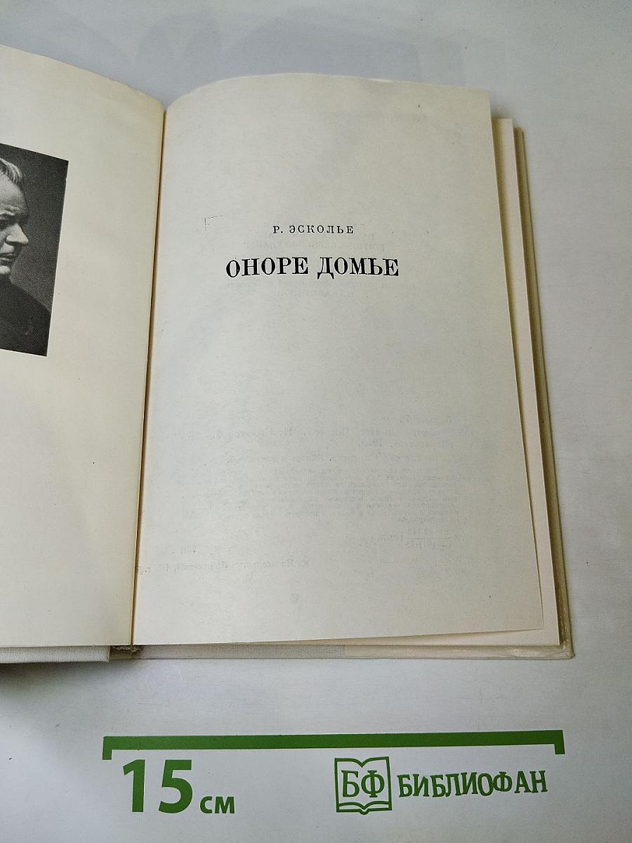 Оноре Домье