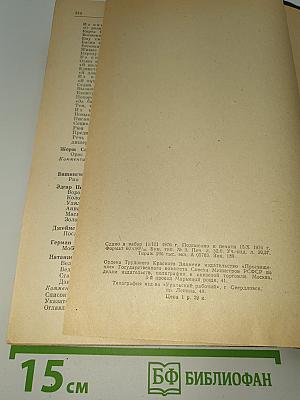 Зарубежная литература XIX века. Романтизм. Хрестоматия.