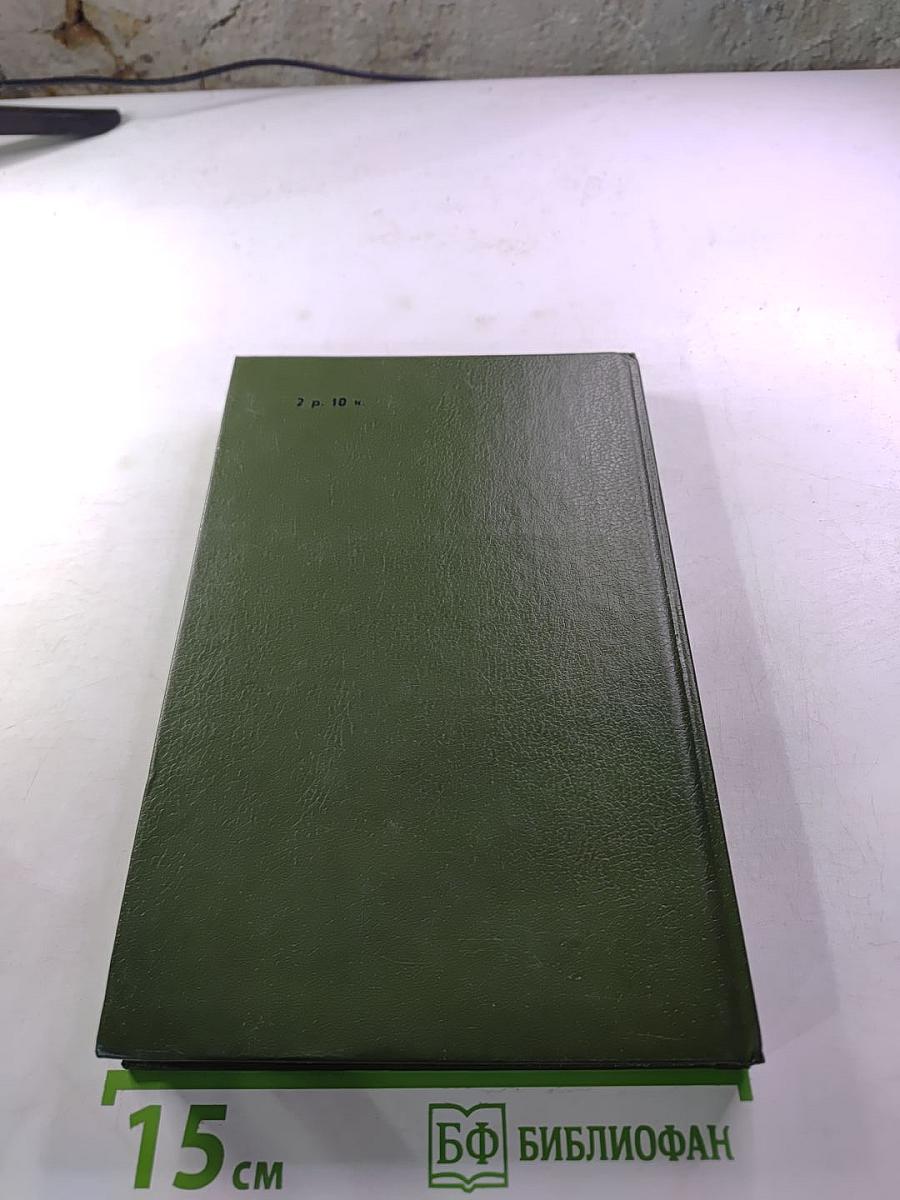 Шпион, или Повесть о нейтральной территории