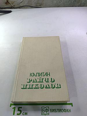 Капитан Райчо Николов
