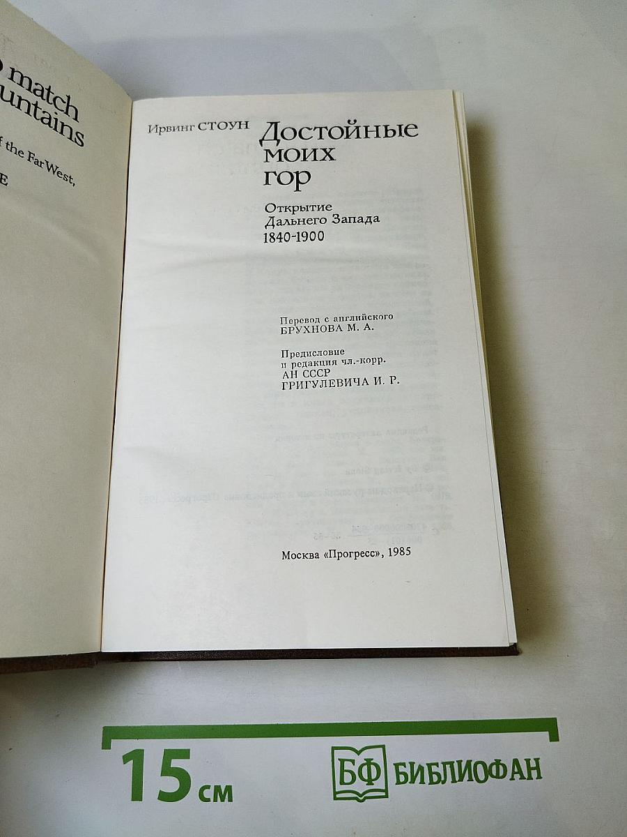 Достойные моих гор