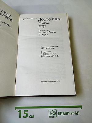 Достойные моих гор