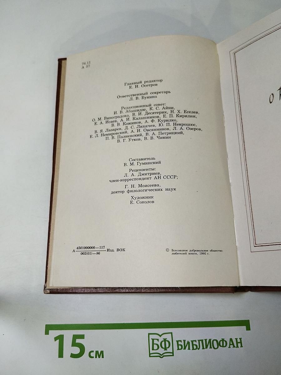 Альманах библиофила. Выпуск 21. Слово о полку Игореве. 800 лет