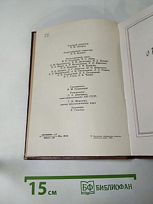 Альманах библиофила. Выпуск 21. Слово о полку Игореве. 800 лет