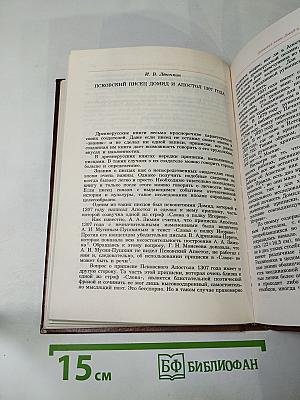 Альманах библиофила. Выпуск 21. Слово о полку Игореве. 800 лет